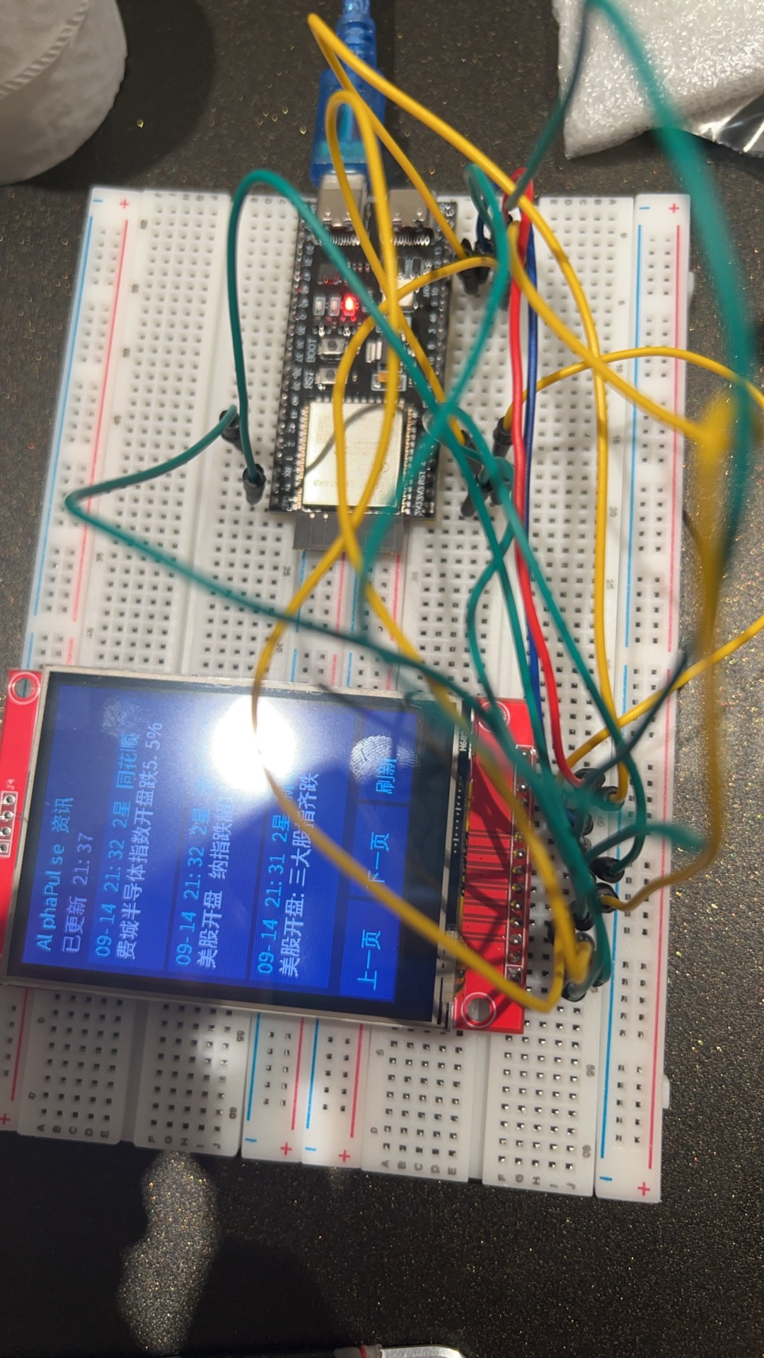 ESP32-S3 在 TFT 屏幕上显示 AlphaPulse 中文资讯列表